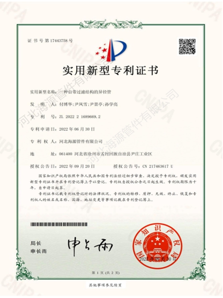 专利证书1 (4)